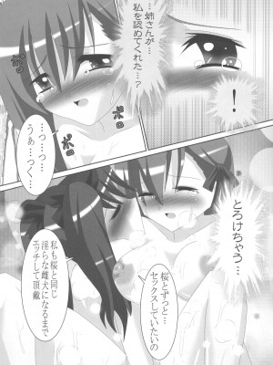 [レズ萌え! (お湯の香り)] Fate/Rin vs Sakura (Fate／Stay Night) [DL版]_15