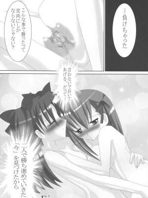 [レズ萌え! (お湯の香り)] Fate/Rin vs Sakura (Fate／Stay Night) [DL版]_20