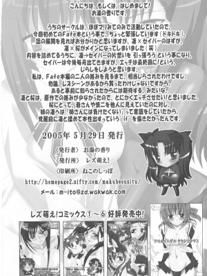 [レズ萌え! (お湯の香り)] Fate/Rin vs Sakura (Fate／Stay Night) [DL版]_21