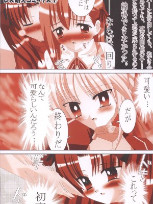 [レズ萌え! (お湯の香り)] Fate/Rin vs Sakura (Fate／Stay Night) [DL版]_22