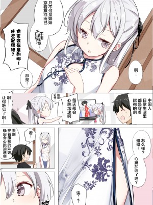 [はまけん。] 妹ガ１日1回しか目を合わせテクレナい [无糖·漫画组]_031