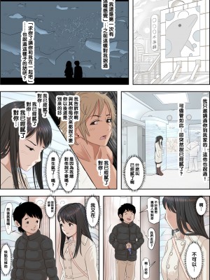 [はるはる堂] チャラ男に寝取られ ルート2 Vol.4.5 [oldfamer汉化,黑条汉化,small个人重嵌]_27