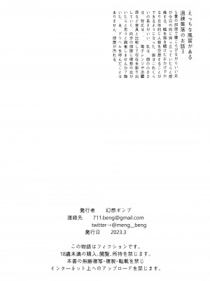 [幻想ポンプ] エッチな風習がある過疎集落のお話3 [葱鱼个人汉化]_32