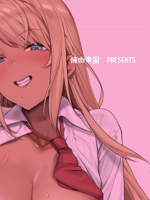 [焼肉帝国 (MGMEE)] 黒ギャルカノジョができた理由 [葱鱼个人汉化] [DL版]_38