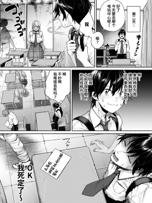 [焼肉帝国 (MGMEE)] 黒ギャルカノジョができた理由 [葱鱼个人汉化] [DL版]_08