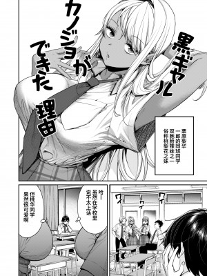 [焼肉帝国 (MGMEE)] 黒ギャルカノジョができた理由 [葱鱼个人汉化] [DL版]_03