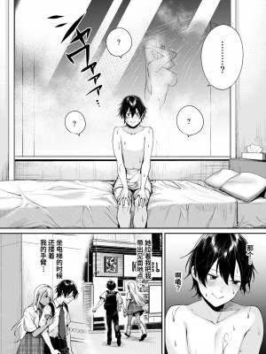 [焼肉帝国 (MGMEE)] 黒ギャルカノジョができた理由 [葱鱼个人汉化] [DL版]_09