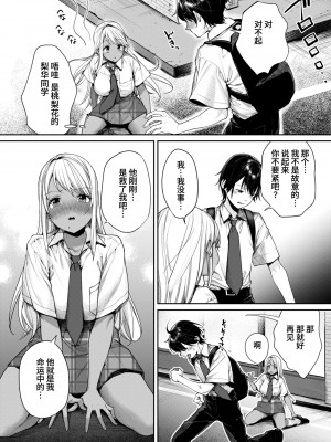 [焼肉帝国 (MGMEE)] 黒ギャルカノジョができた理由 [葱鱼个人汉化] [DL版]_07