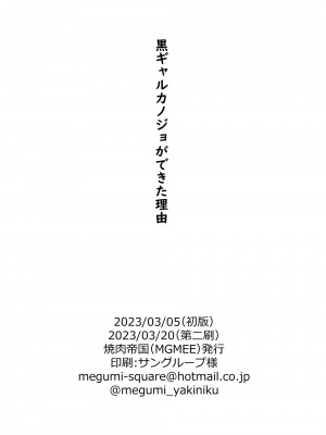 [焼肉帝国 (MGMEE)] 黒ギャルカノジョができた理由 [葱鱼个人汉化] [DL版]_37