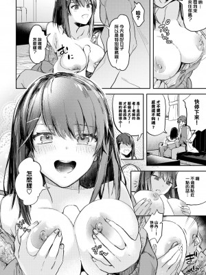 [むしパン] ここからの関係 (COMIC 失楽天 2023年4月号) [大鸟可不敢乱转汉化] [DL版]_07