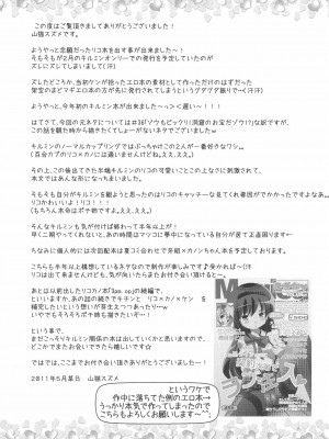 (ぷにケット23) [STAR BERRY (山猫スズメ)] ねこまた!~猪俣ケンの密かな欲望~ (あにゃまる探偵 キルミンずぅ)_25