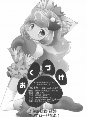 (ぷにケット23) [STAR BERRY (山猫スズメ)] ねこまた!~猪俣ケンの密かな欲望~ (あにゃまる探偵 キルミンずぅ)_26