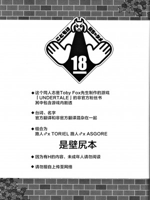 (UNLIMITED EX 5) [南北屋 (南北)] 王族の壁尻 (Undertale) [ZX个人汉化]_02