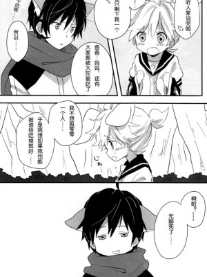 [hey you! (のん)] オオカミさん と うさぎちゃん | 灰狼大哥和兔子弟弟 (VOCALOID) [中国翻訳]_04