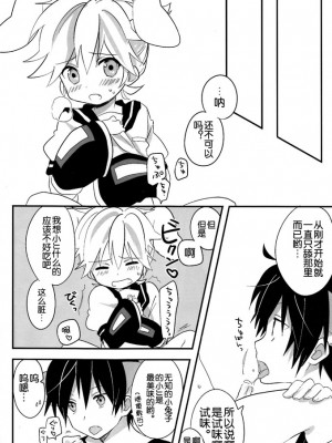 [hey you! (のん)] オオカミさん と うさぎちゃん | 灰狼大哥和兔子弟弟 (VOCALOID) [中国翻訳]_15