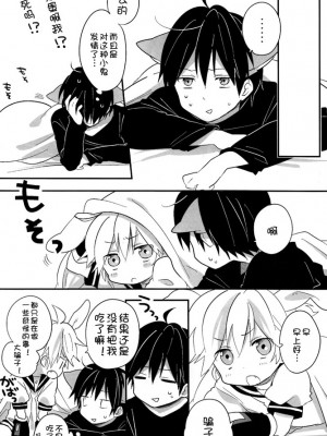 [hey you! (のん)] オオカミさん と うさぎちゃん | 灰狼大哥和兔子弟弟 (VOCALOID) [中国翻訳]_28