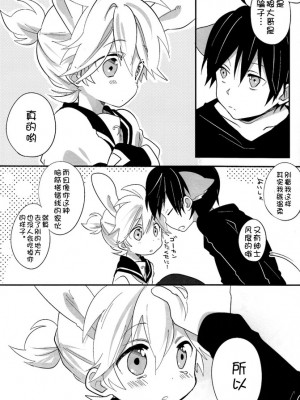 [hey you! (のん)] オオカミさん と うさぎちゃん | 灰狼大哥和兔子弟弟 (VOCALOID) [中国翻訳]_30