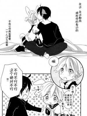 [hey you! (のん)] オオカミさん と うさぎちゃん | 灰狼大哥和兔子弟弟 (VOCALOID) [中国翻訳]_31