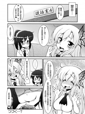 [サークルENERGY (新春夏秋冬)] シスターまりあ先生のハチミツ授業 (僕は友達が少ない) [中国翻訳] [DL版]_19