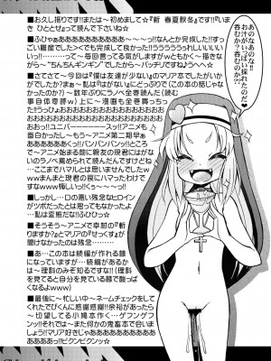 [サークルENERGY (新春夏秋冬)] シスターまりあ先生のハチミツ授業 (僕は友達が少ない) [中国翻訳] [DL版]_20