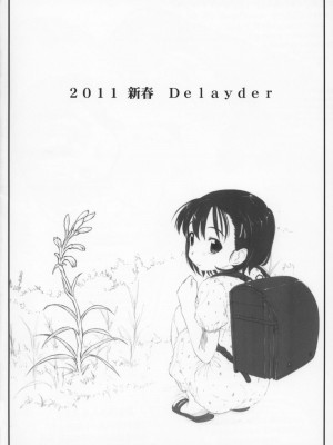 (FF17) [でぃれ～だー (まきのん™)] 日直当番 [中国語]_02