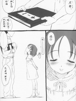 (FF17) [でぃれ～だー (まきのん™)] 日直当番 [中国語]_03