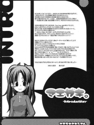 (C65) [MASULAO MAXIMUM (風川なぎ)] ARE YOU READY? (Fate／stay night) [中国翻訳]_03