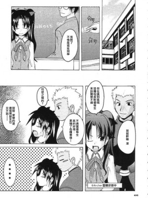 (C65) [MASULAO MAXIMUM (風川なぎ)] ARE YOU READY? (Fate／stay night) [中国翻訳]_04