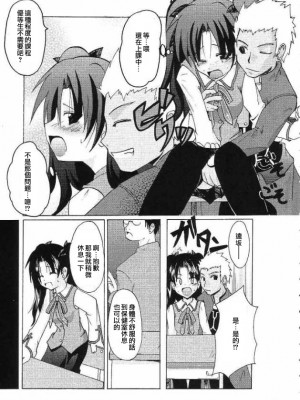 (C65) [MASULAO MAXIMUM (風川なぎ)] ARE YOU READY? (Fate／stay night) [中国翻訳]_06