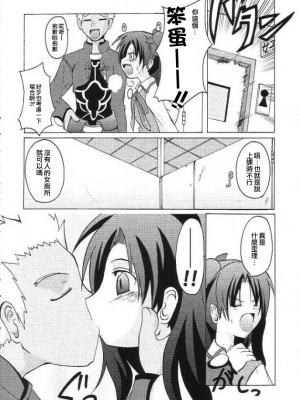 (C65) [MASULAO MAXIMUM (風川なぎ)] ARE YOU READY? (Fate／stay night) [中国翻訳]_07