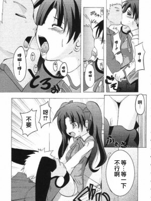 (C65) [MASULAO MAXIMUM (風川なぎ)] ARE YOU READY? (Fate／stay night) [中国翻訳]_08