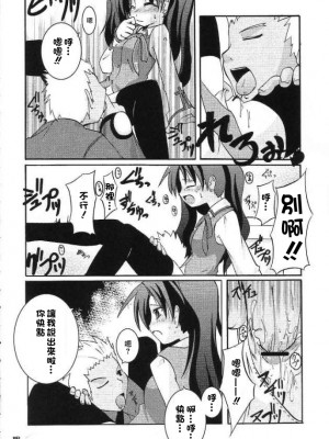 (C65) [MASULAO MAXIMUM (風川なぎ)] ARE YOU READY? (Fate／stay night) [中国翻訳]_09