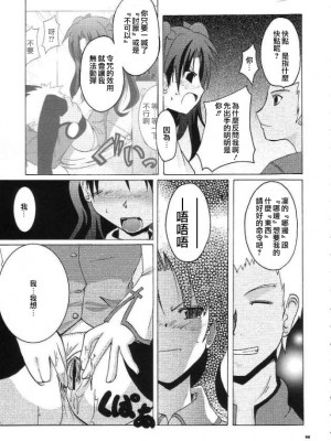 (C65) [MASULAO MAXIMUM (風川なぎ)] ARE YOU READY? (Fate／stay night) [中国翻訳]_10