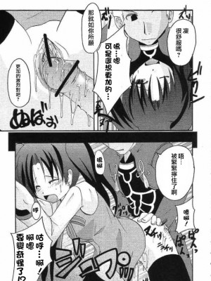 (C65) [MASULAO MAXIMUM (風川なぎ)] ARE YOU READY? (Fate／stay night) [中国翻訳]_14