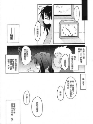 (C65) [MASULAO MAXIMUM (風川なぎ)] ARE YOU READY? (Fate／stay night) [中国翻訳]_17