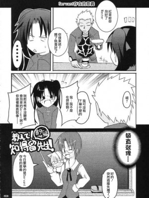 (C65) [MASULAO MAXIMUM (風川なぎ)] ARE YOU READY? (Fate／stay night) [中国翻訳]_19