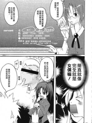 (C65) [MASULAO MAXIMUM (風川なぎ)] ARE YOU READY? (Fate／stay night) [中国翻訳]_20