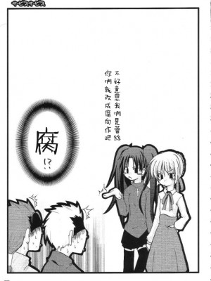 (C65) [MASULAO MAXIMUM (風川なぎ)] ARE YOU READY? (Fate／stay night) [中国翻訳]_22