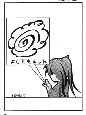 (C65) [MASULAO MAXIMUM (風川なぎ)] ARE YOU READY? (Fate／stay night) [中国翻訳]_23