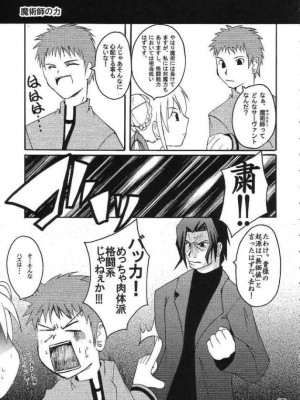 (C65) [MASULAO MAXIMUM (風川なぎ)] ARE YOU READY? (Fate／stay night) [中国翻訳]_24