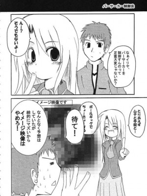 (C65) [MASULAO MAXIMUM (風川なぎ)] ARE YOU READY? (Fate／stay night) [中国翻訳]_25