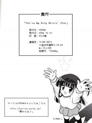 (C71) [Venom (もりまりも)] You're My Only Shinin' Star (トゥハート2) [中国翻訳]_21