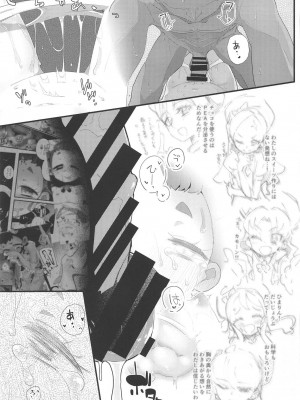 (C93) [流体ユリナアル (流体肉)] ひまりんかん できあがり編 (キラキラ☆プリキュアアラモード)_20