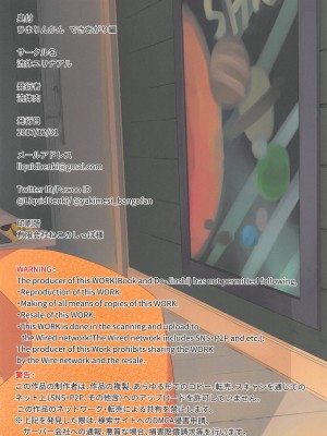 (C93) [流体ユリナアル (流体肉)] ひまりんかん できあがり編 (キラキラ☆プリキュアアラモード)_34