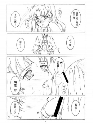 (C72) [VIRGINAL (Uro-G)] Unlimited aphrodisiac works (Fate／stay night) [中国翻訳]_06