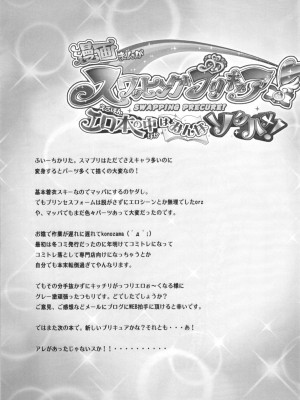 (C83) [かしわ屋 (ひよひよ)] スワッピングプリキュア！エロ本の中はみんなソクハメ！ (スマイルプリキュア！)_18