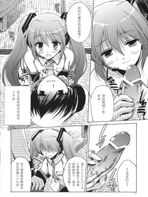 [老吳狗啃不負責漢化] (サンクリ38) [VISTA (オダワラハコネ)] 黒ミクがKAITO兄さんに性的な意味でやつあたりする本 (VOCALOID)_003