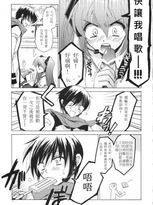 [老吳狗啃不負責漢化] (サンクリ38) [VISTA (オダワラハコネ)] 黒ミクがKAITO兄さんに性的な意味でやつあたりする本 (VOCALOID)_004