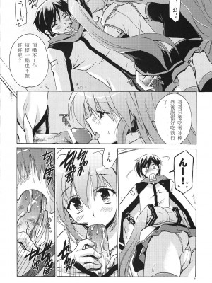 [老吳狗啃不負責漢化] (サンクリ38) [VISTA (オダワラハコネ)] 黒ミクがKAITO兄さんに性的な意味でやつあたりする本 (VOCALOID)_005