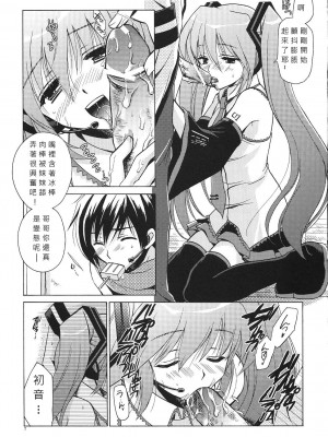 [老吳狗啃不負責漢化] (サンクリ38) [VISTA (オダワラハコネ)] 黒ミクがKAITO兄さんに性的な意味でやつあたりする本 (VOCALOID)_006